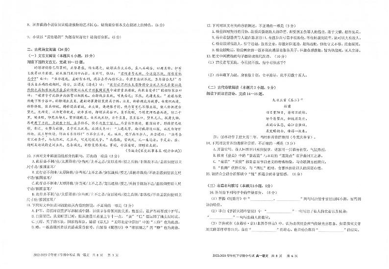 2022-2023学年云南省昆明市第一中学高一上学期期中考试语文试题 PDF版03