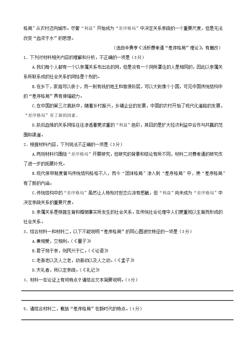 2022-2023学年浙江省杭州地区（含周边）重点中学高一上学期期中考试语文试题03