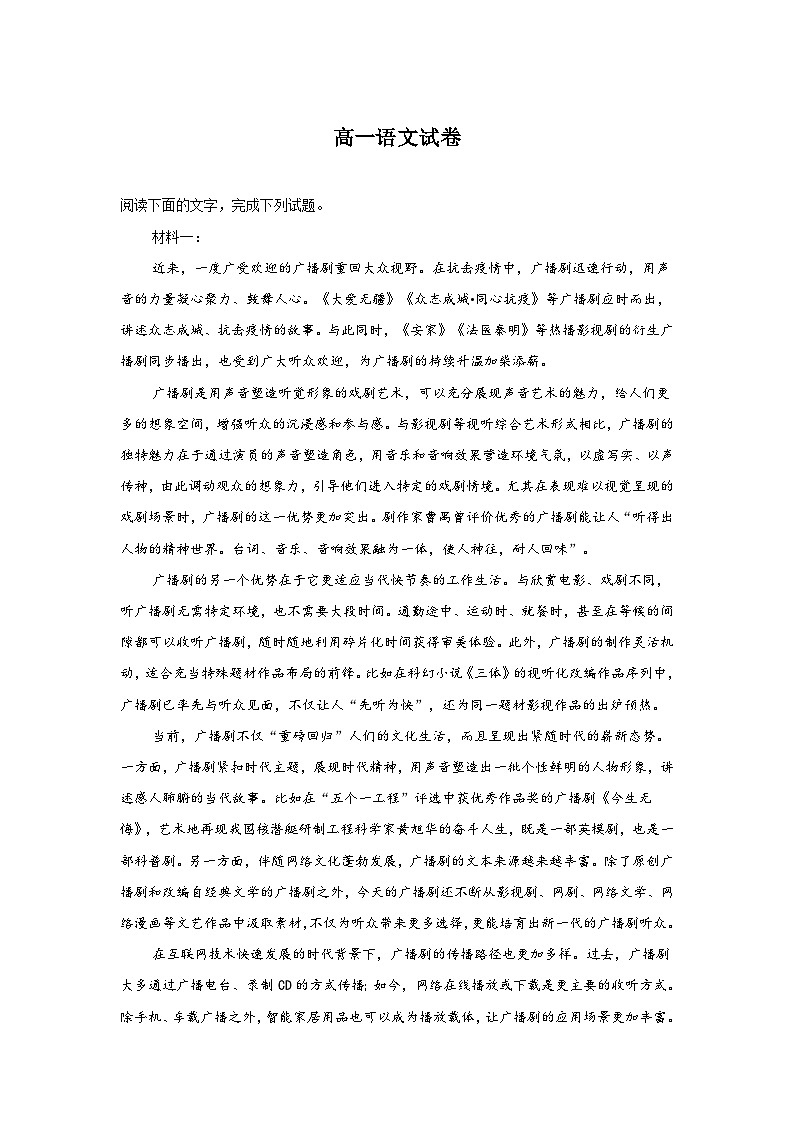 安徽省桐城市某中学2022-2023学年高一上学期月考(5)语文试卷(含解析)第1页