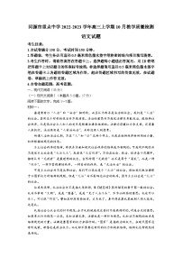 广东省河源市重点中学2023届高三上学期10月教学质量检测语文试卷(含解析) (1)