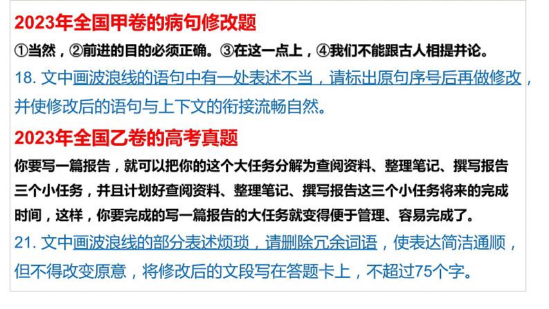 2024届高考一轮复习:(一)搭配不当 辨析并修改病句 课件第3页
