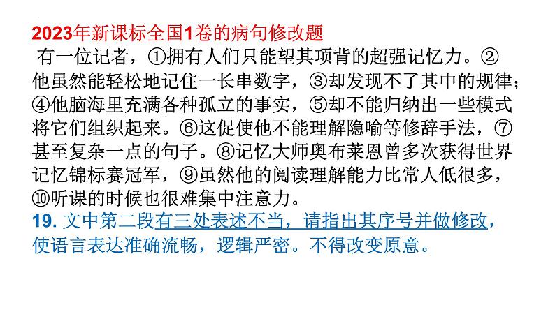 2024届高考一轮复习:(一)搭配不当 辨析并修改病句 课件第4页