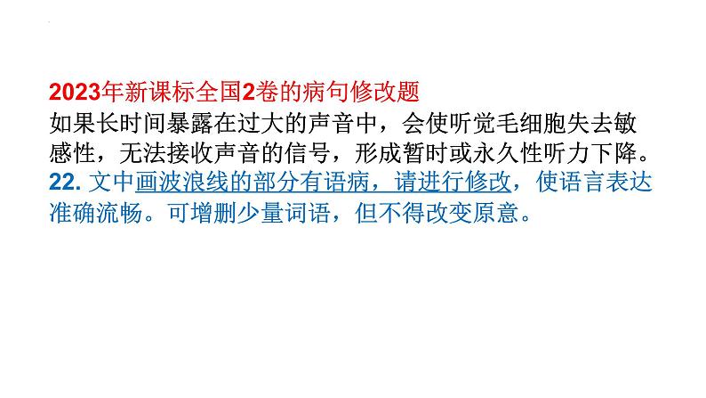 2024届高考一轮复习:(一)搭配不当 辨析并修改病句 课件第5页