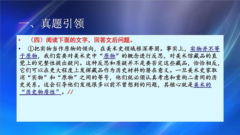 2024届高考专题复习:论述类文本阅读之概括论述思路和理清理据关系 课件03