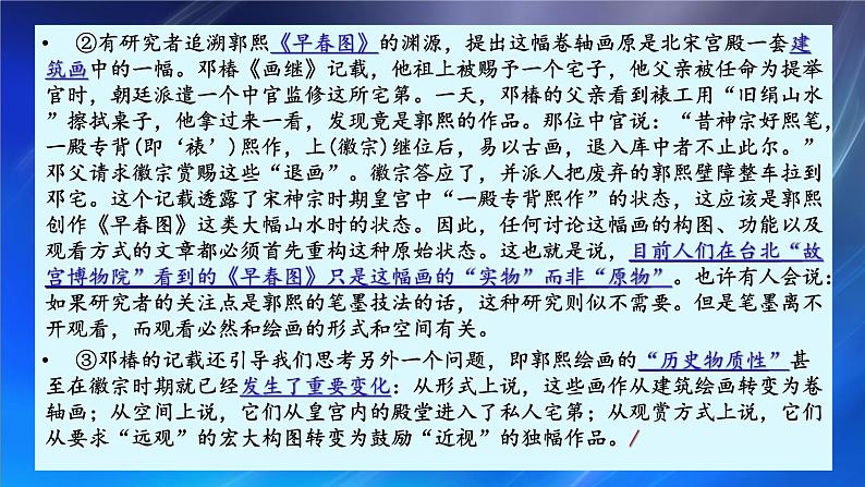 2024届高考专题复习:论述类文本阅读之概括论述思路和理清理据关系 课件04