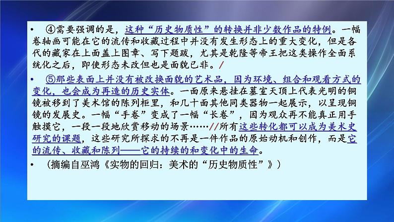 2024届高考专题复习:论述类文本阅读之概括论述思路和理清理据关系 课件05