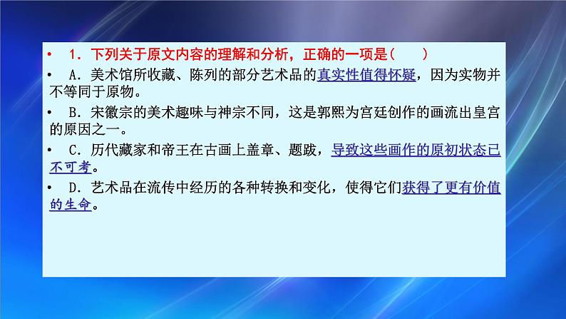 2024届高考专题复习:论述类文本阅读之概括论述思路和理清理据关系 课件06