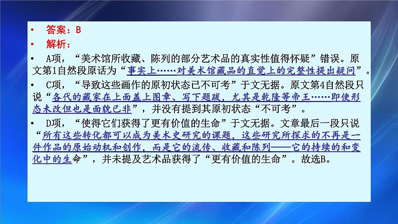 2024届高考专题复习:论述类文本阅读之概括论述思路和理清理据关系 课件07