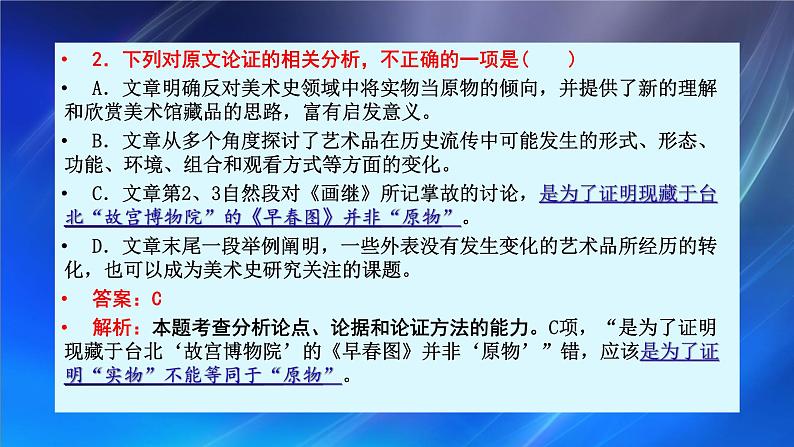2024届高考专题复习:论述类文本阅读之概括论述思路和理清理据关系 课件08