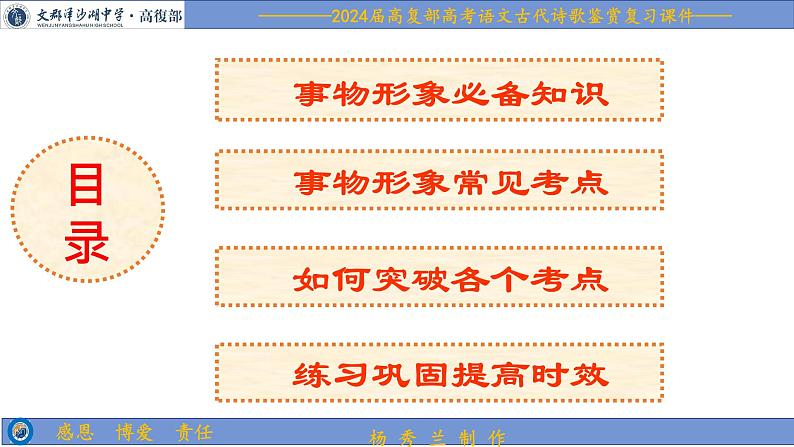 2024届高考专题复习:鉴赏诗歌事物形象 课件第2页