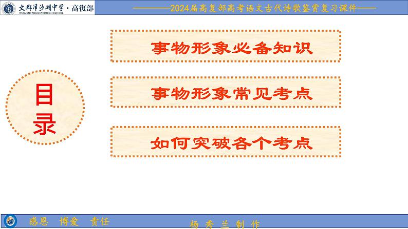 2024届高考专题复习:鉴赏诗歌事物形象 课件第7页