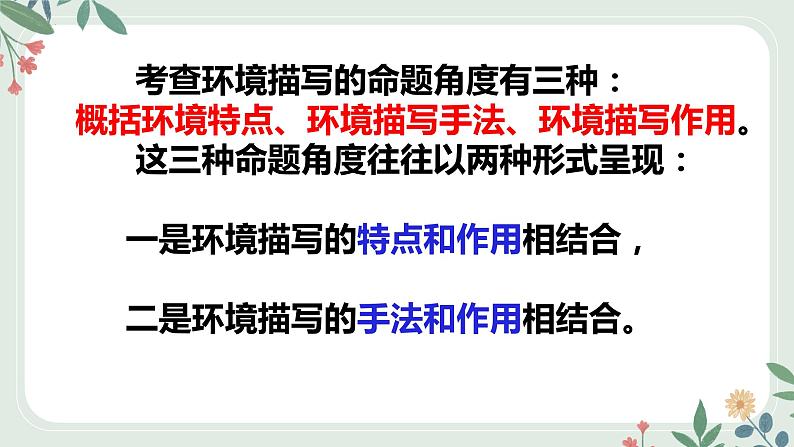 2024届高考专题复习:小说文本阅读之环境 课件第3页