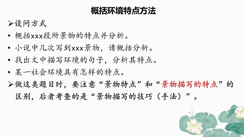 2024届高考专题复习:小说文本阅读之环境 课件第6页