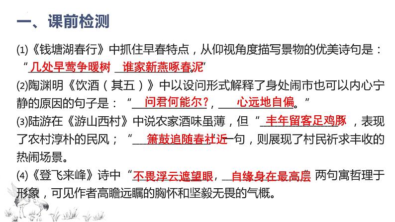 2024届高考专题复习;山水田园诗 课件04