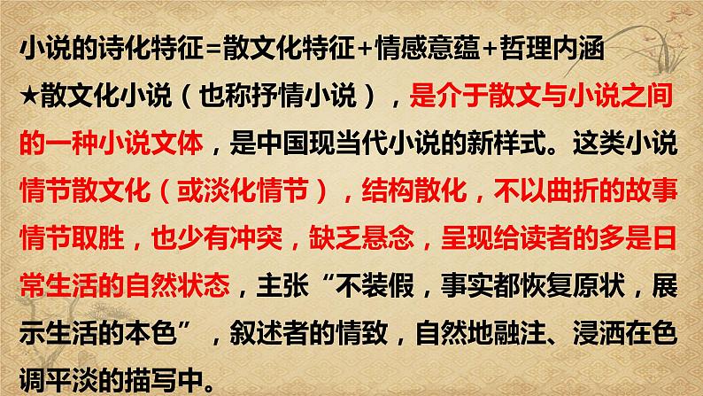 2024届高考专题复习:诗、散文化小说阅读指导 课件第2页