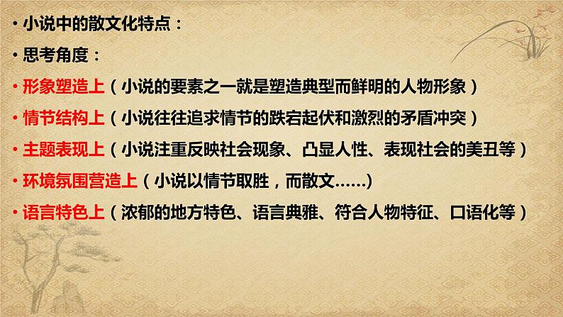 2024届高考专题复习:诗、散文化小说阅读指导 课件第3页