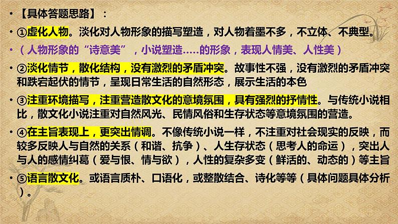 2024届高考专题复习:诗、散文化小说阅读指导 课件第4页