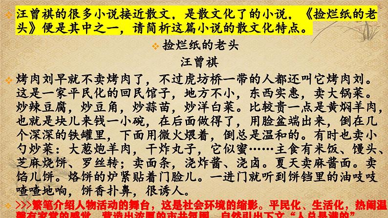 2024届高考专题复习:诗、散文化小说阅读指导 课件第5页