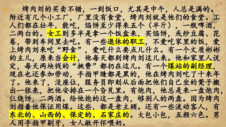 2024届高考专题复习:诗、散文化小说阅读指导 课件第6页