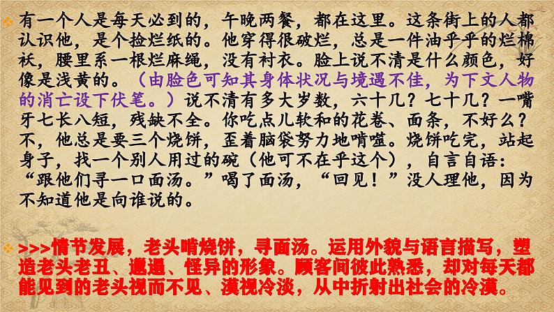 2024届高考专题复习:诗、散文化小说阅读指导 课件第7页