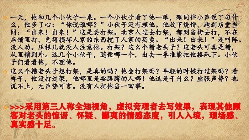 2024届高考专题复习:诗、散文化小说阅读指导 课件第8页