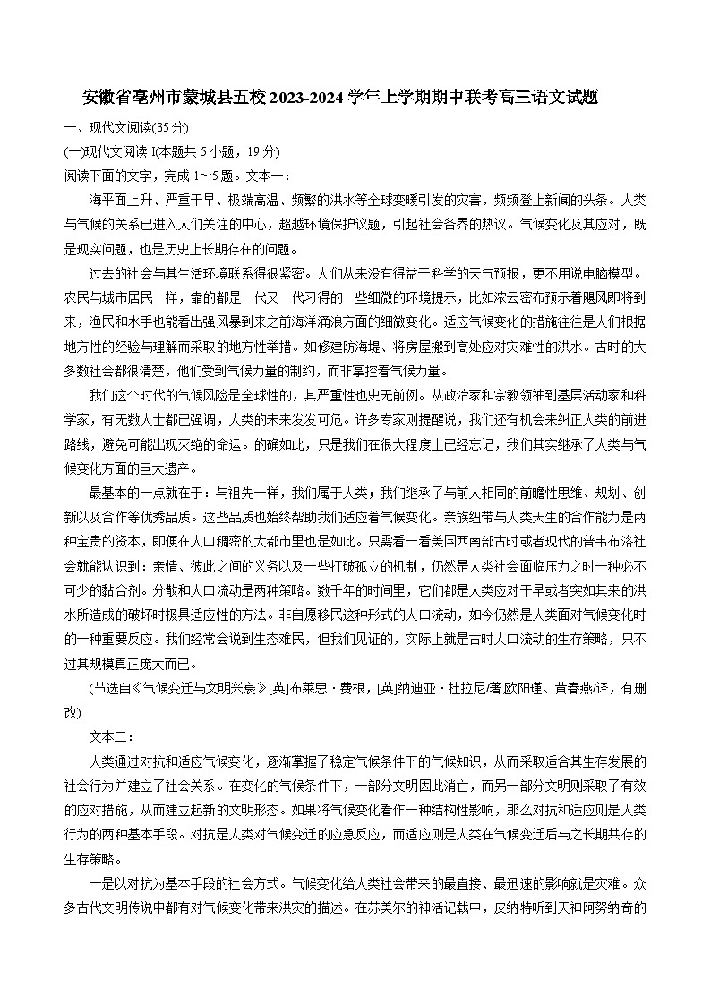 安徽省亳州市蒙城县五校2023-2024学年高三上学期期中联考语文试题第1页