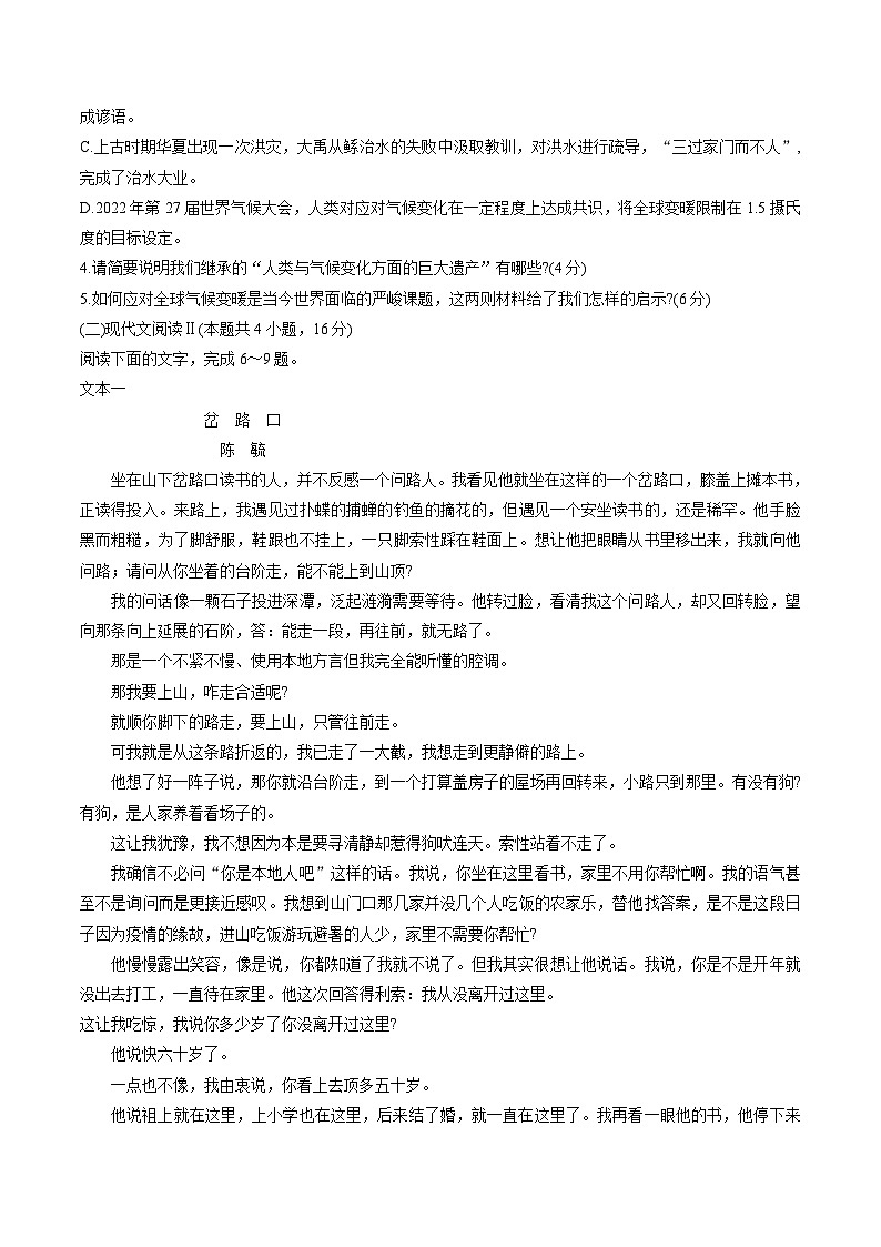 安徽省亳州市蒙城县五校2023-2024学年高三上学期期中联考语文试题第3页