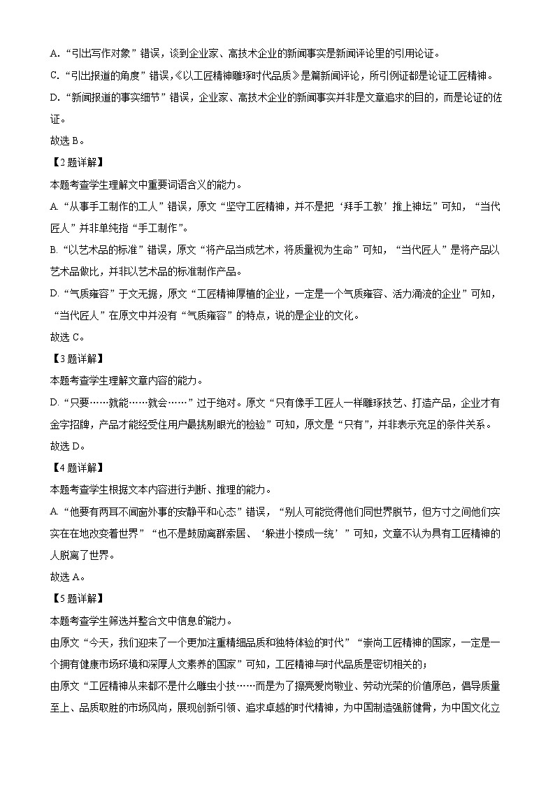 北京市通州区2023-2024学年高一上学期期中语文试题(解析版)第3页