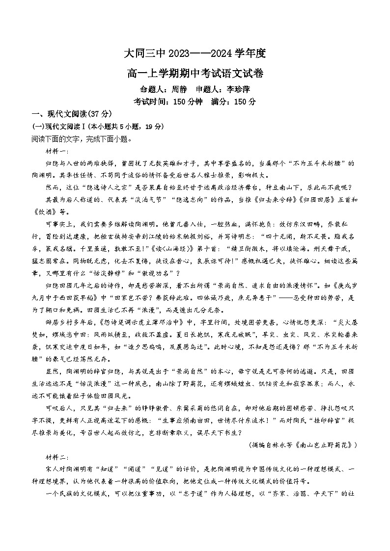 山西省大同市第三中学校2023-2024学年高一上学期期中考试语文试卷(无答案)第1页