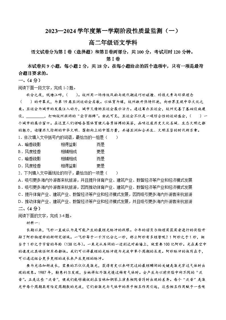 天津市南開(kāi)區(qū)2023-2024學(xué)年高二上學(xué)期期中考試語(yǔ)文試題(無(wú)答案)第1頁(yè)