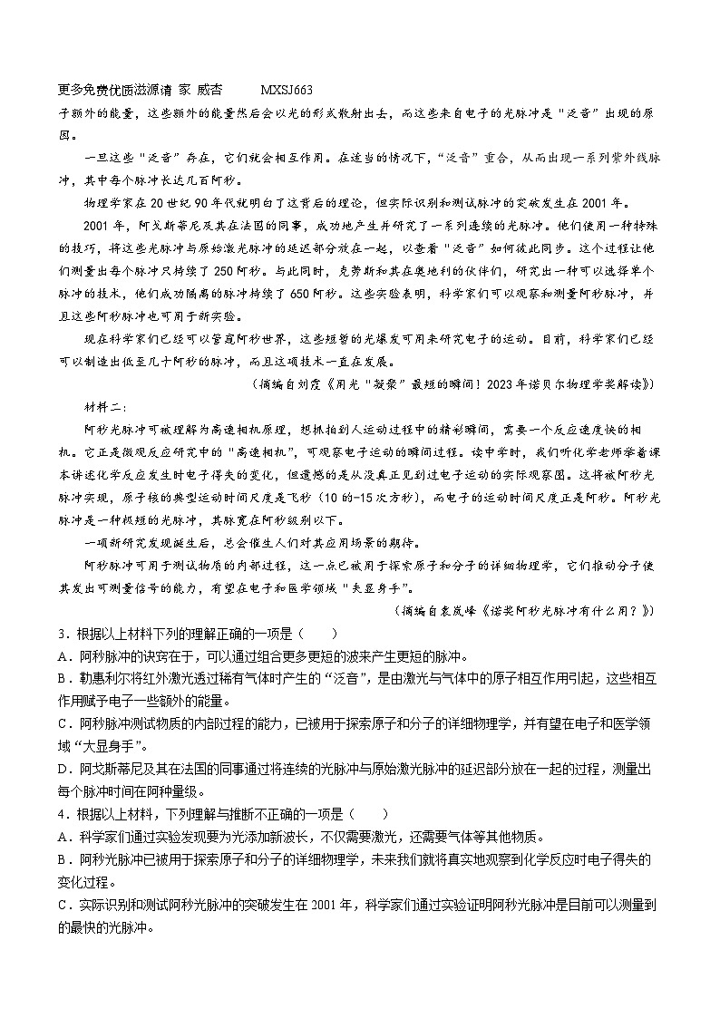 天津市南開(kāi)區(qū)2023-2024學(xué)年高二上學(xué)期期中考試語(yǔ)文試題(無(wú)答案)第2頁(yè)