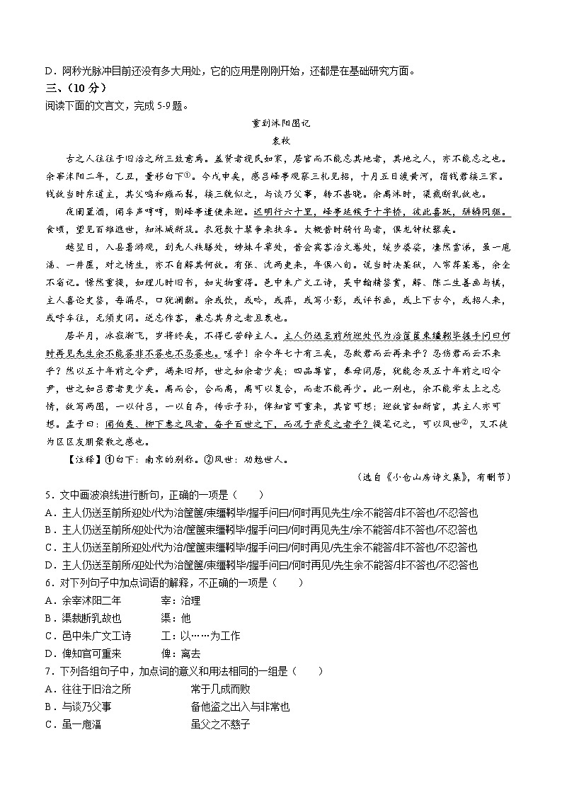 天津市南開(kāi)區(qū)2023-2024學(xué)年高二上學(xué)期期中考試語(yǔ)文試題(無(wú)答案)第3頁(yè)