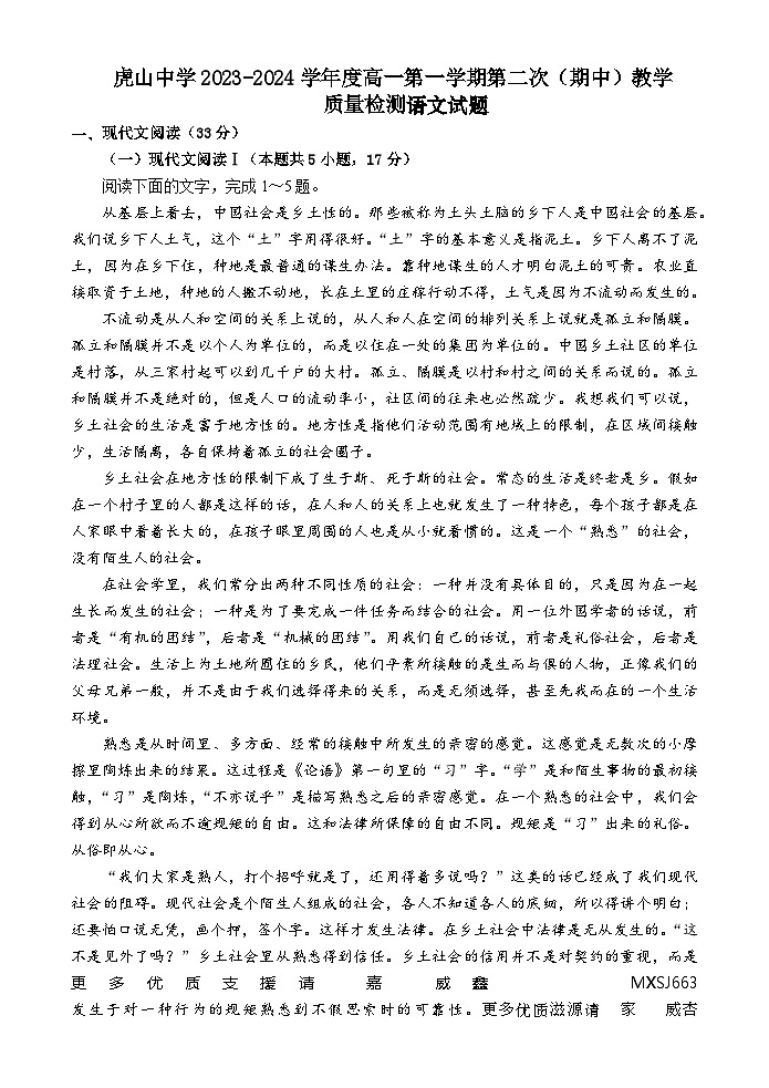 广东省梅州市大埔县虎山中学2023-2024学年高一上学期期中考试语文试题01