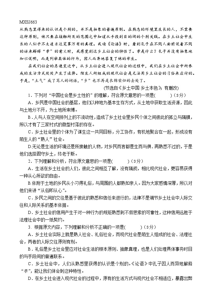 广东省梅州市大埔县虎山中学2023-2024学年高一上学期期中考试语文试题02