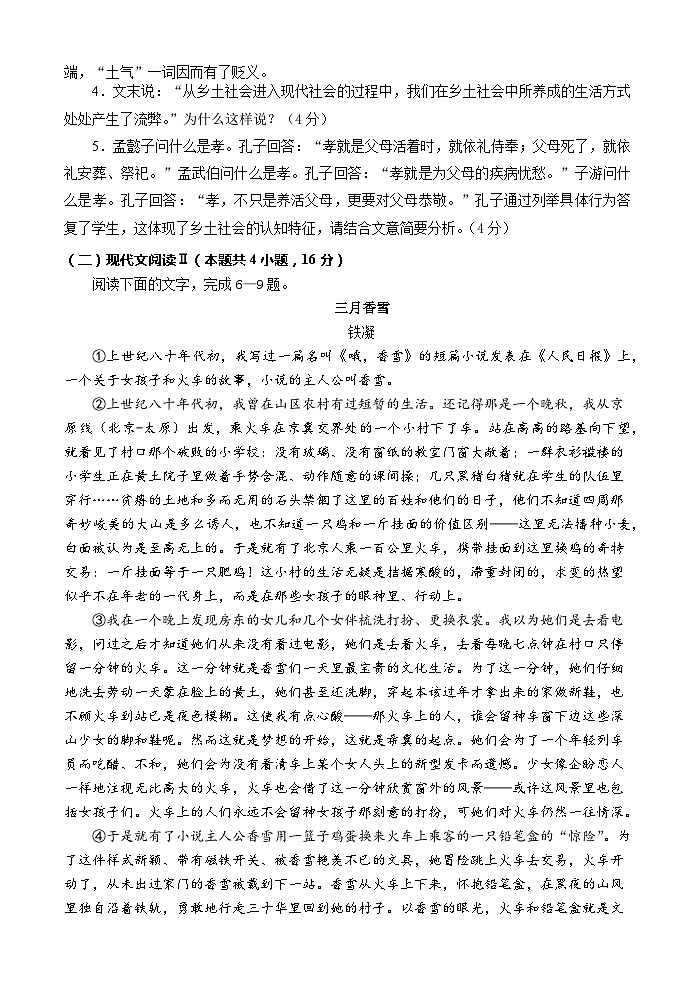 广东省梅州市大埔县虎山中学2023-2024学年高一上学期期中考试语文试题03