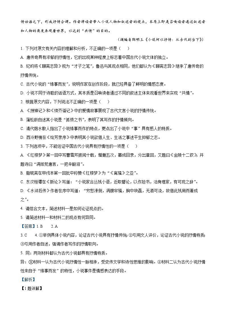 浙江省温州市环大罗山联盟2023-2024学年高二上学期期中语文试题(解析版)第3页