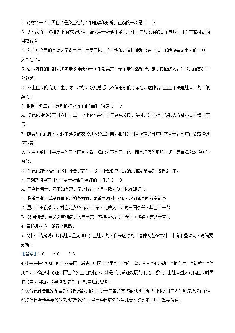 重庆市名校联盟2023-2024学年高一上学期期中联考语文试题(解析版)第3页