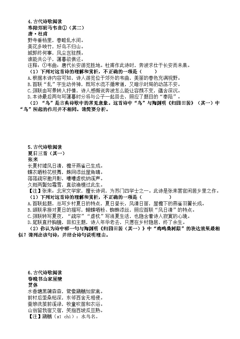 高中语文部编版必修上册第三单元第7课《归园田居(其一)》课内外比较阅读补充练习(附参考答案)第3页