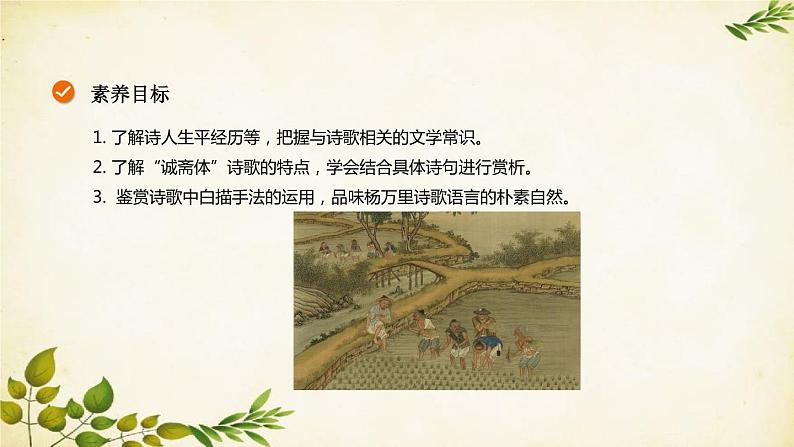 统编版高中语文必修上册 第二单元 第六课 插秧歌课件第2页