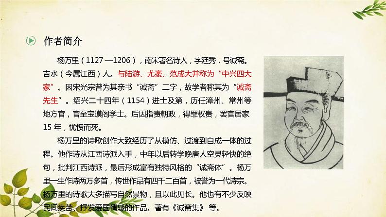 统编版高中语文必修上册 第二单元 第六课 插秧歌课件第3页