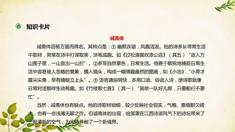 统编版高中语文必修上册 第二单元 第六课 插秧歌课件第5页