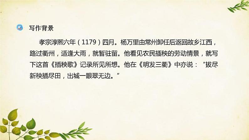 统编版高中语文必修上册 第二单元 第六课 插秧歌课件第6页