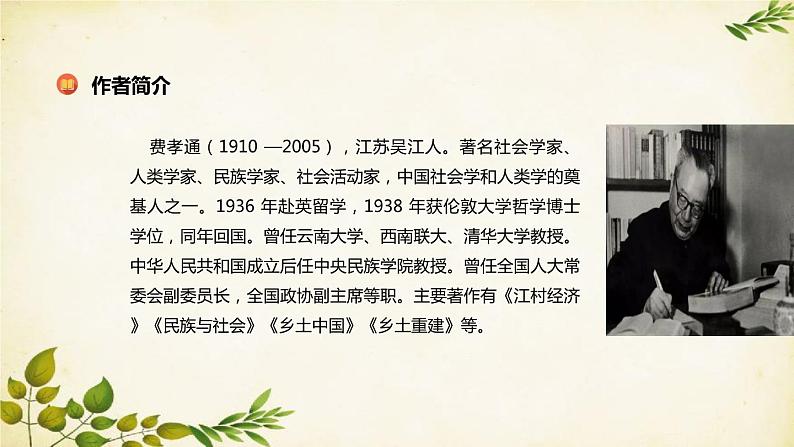 统编版高中语文必修上册 第五单元:乡土中国课件第3页