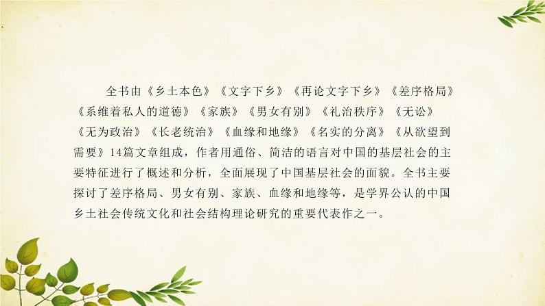 统编版高中语文必修上册 第五单元:乡土中国课件第6页