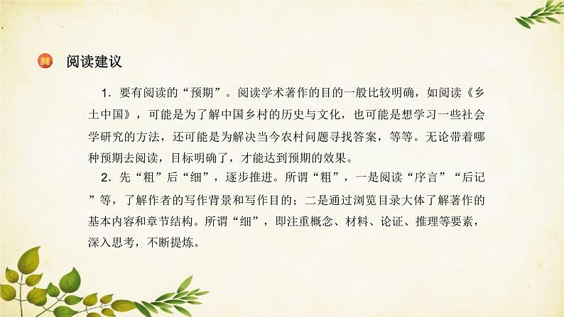 统编版高中语文必修上册 第五单元:乡土中国课件第8页