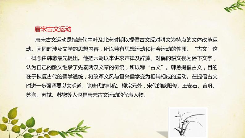 统编版高中语文必修上册 第六单元 第十课 师 说课件04