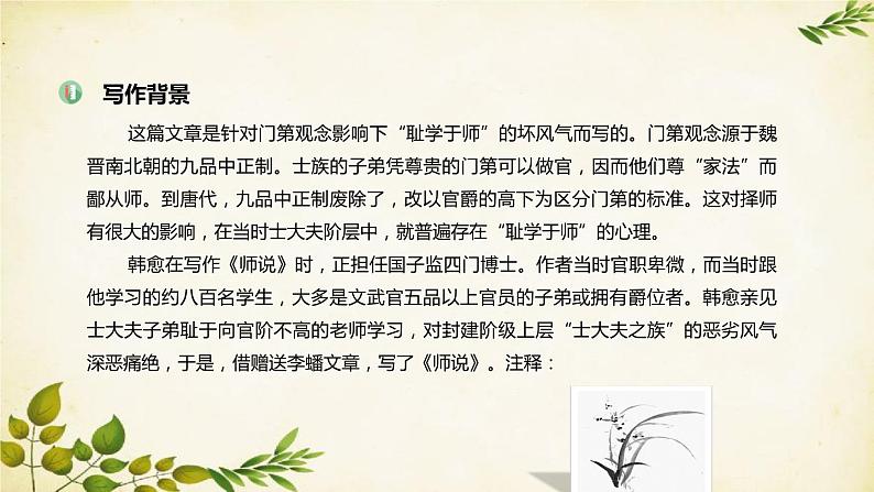 统编版高中语文必修上册 第六单元 第十课 师 说课件05