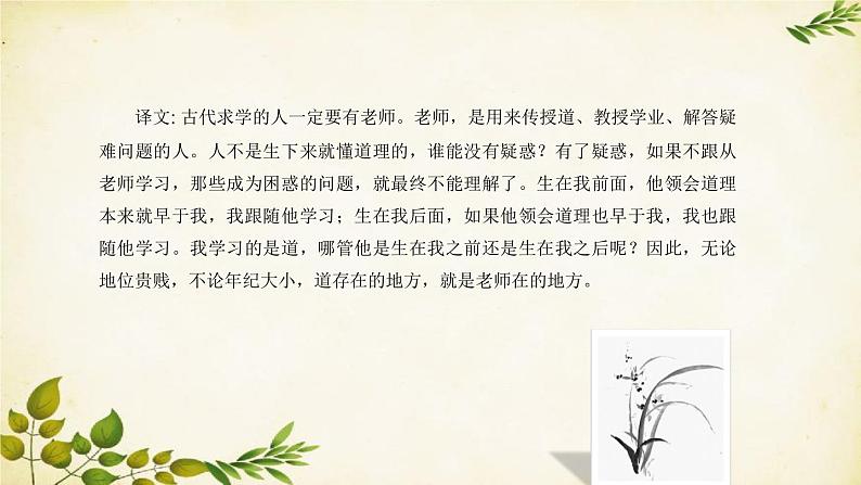 统编版高中语文必修上册 第六单元 第十课 师 说课件07