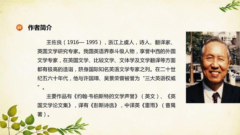 统编版高中语文必修上册 第六单元 第十三课 上图书馆课件03