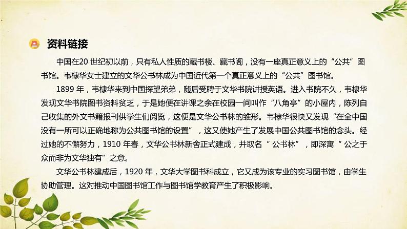 统编版高中语文必修上册 第六单元 第十三课 上图书馆课件05